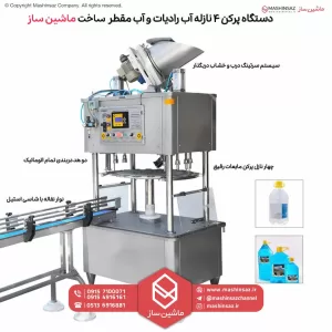 پرکن آب رادیاتور