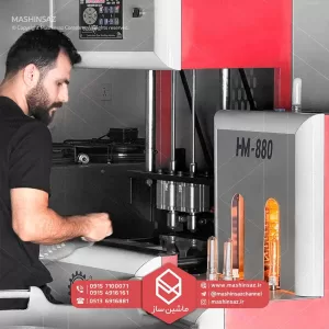 دستگاه تولید بطری پلاستیکی