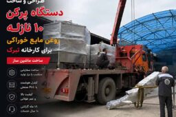 ارسال دستگاه پرکن روغن خوراکی ماشین ساز