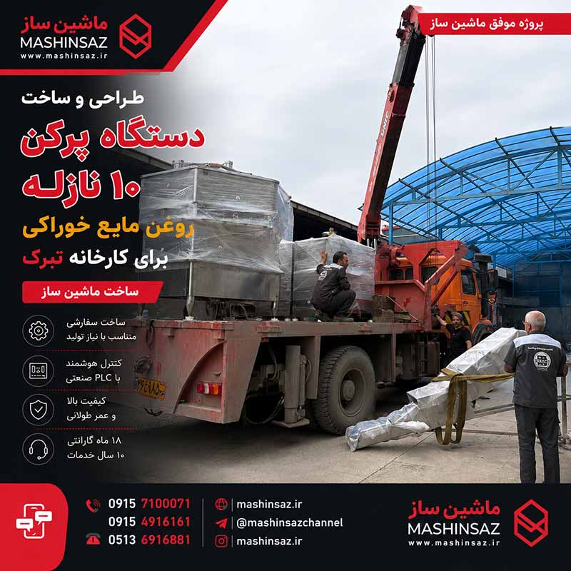 ارسال دستگاه پرکن روغن خوراکی ماشین ساز